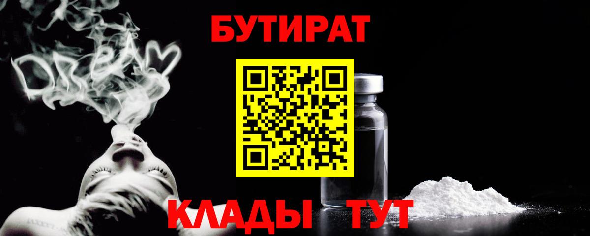 Тихвин  БУТИРАТ бутик  Вход с VPN 