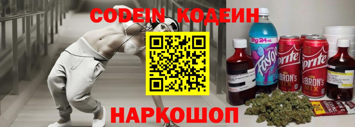 Codein Purple Drank Тихвин
