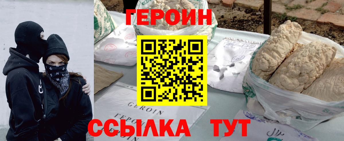 Героин VHQ  Вход с VPN  Тихвин 