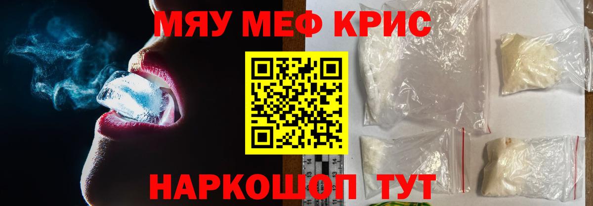 МЯУ-МЯУ  Вход с VPN  МЕФ  Тихвин  МЕФ мяу мяу 